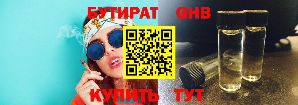 БУТИРАТ жидкий экстази Кирово-Чепецк