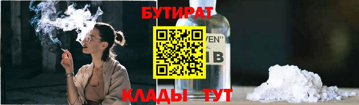 БУТИРАТ буратино  БУТИРАТ  Кирово-Чепецк  Вход с VPN 