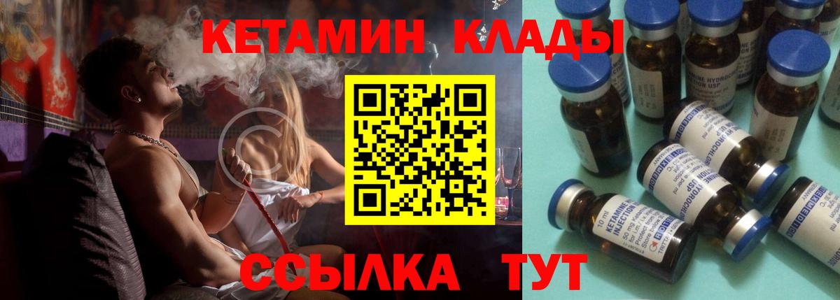 КЕТАМИН ketamine  КЕТАМИН VHQ  Кирово-Чепецк  площадка клад  Вход с VPN 